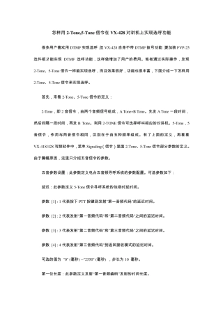 怎样用2Tone,5Tone信令在VX428对讲机上实现选呼功能