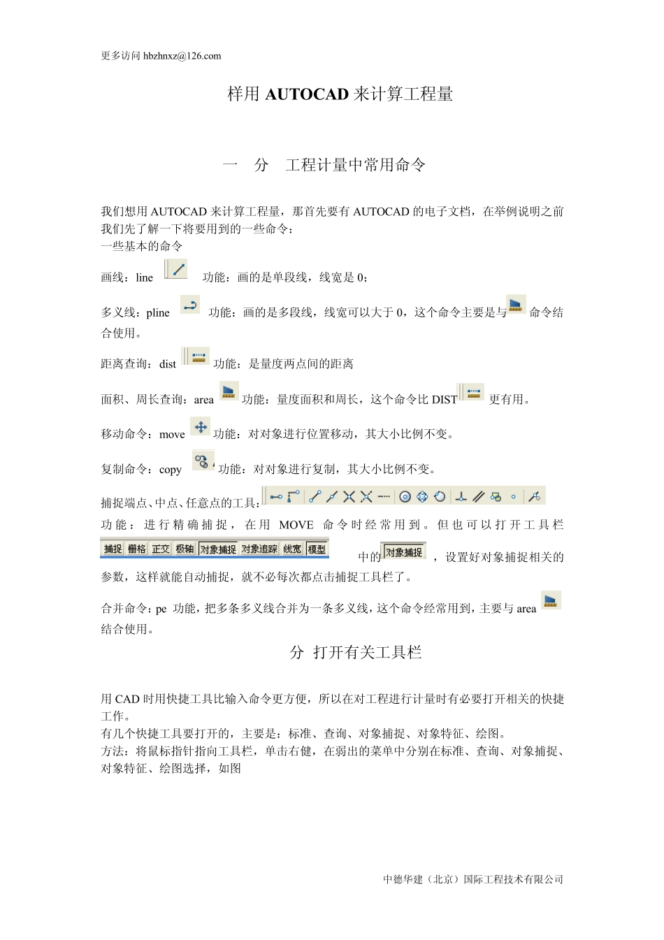 怎样用AUTOCAD来计算工程量_第1页