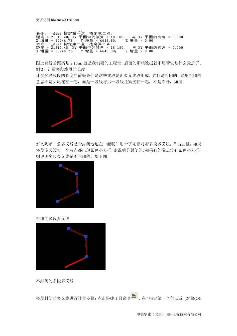 怎样用AUTOCAD来计算工程量_第3页