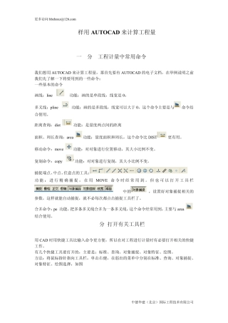 怎样用AUTOCAD来计算工程量