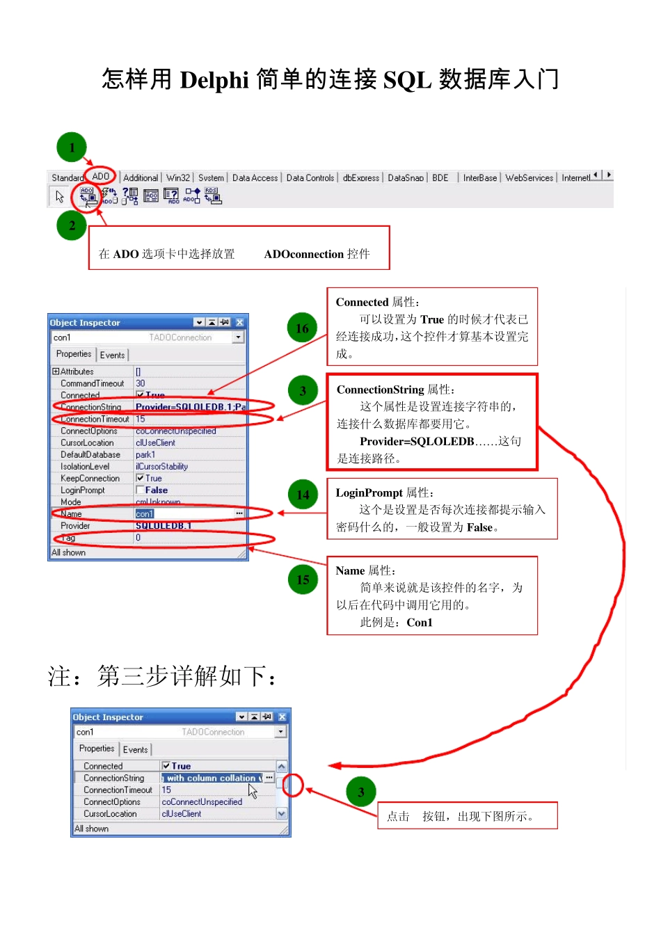 怎样用delphi简单的连接SQL数据库入门_第1页