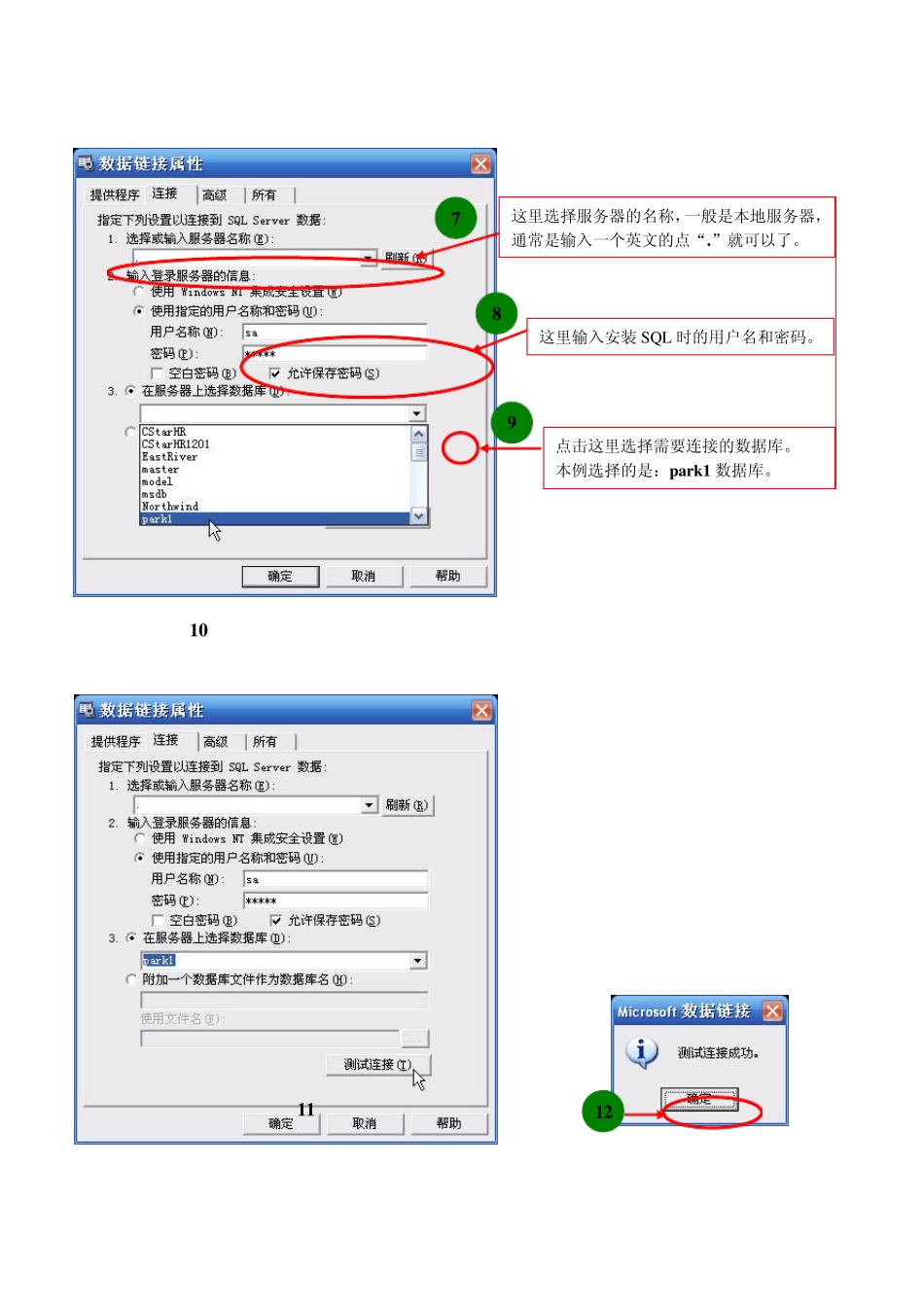 怎样用delphi简单的连接SQL数据库入门_第3页