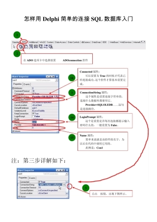 怎样用delphi简单的连接SQL数据库入门