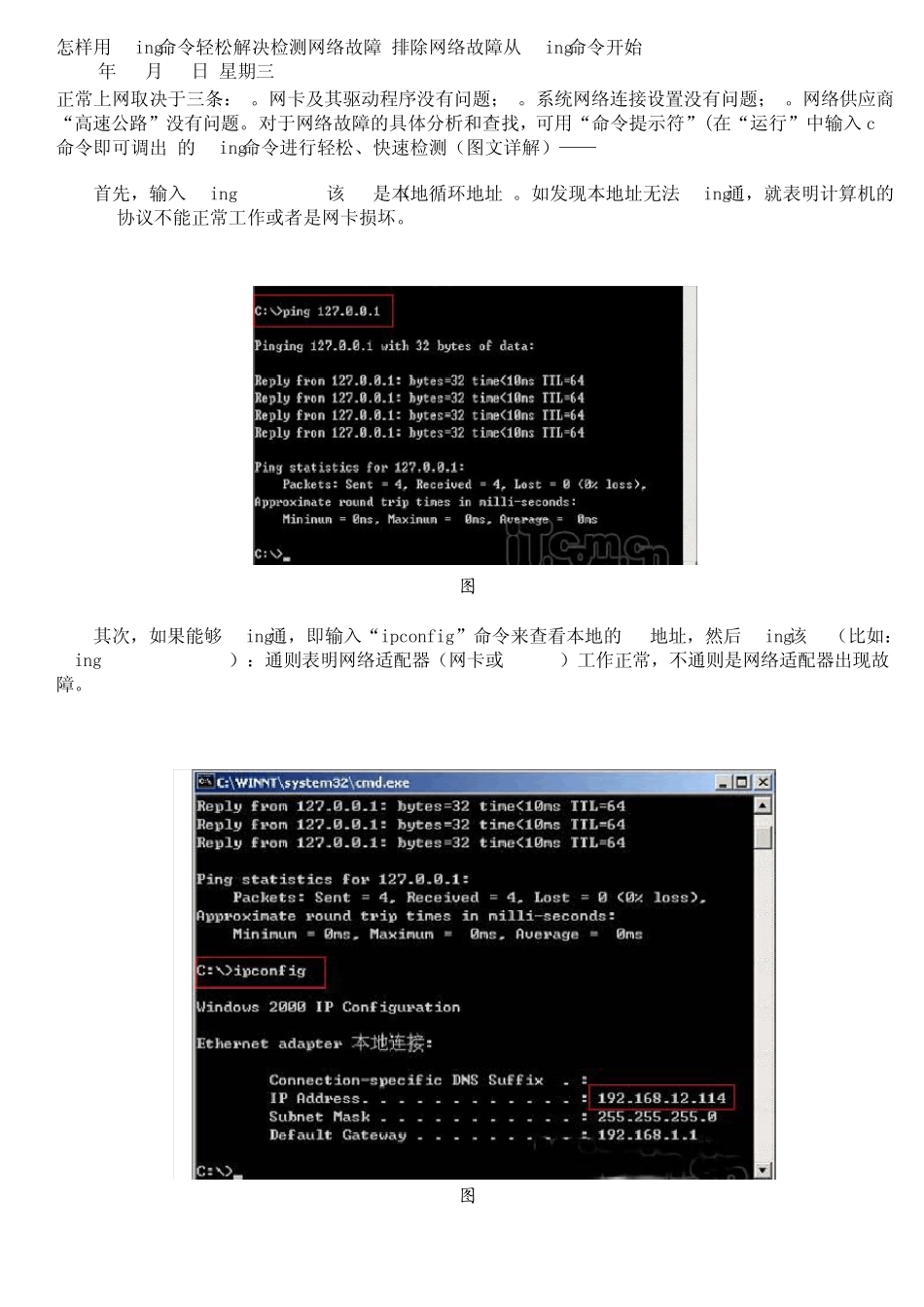 怎样用Ping命令轻松解决检测网络故障_第1页