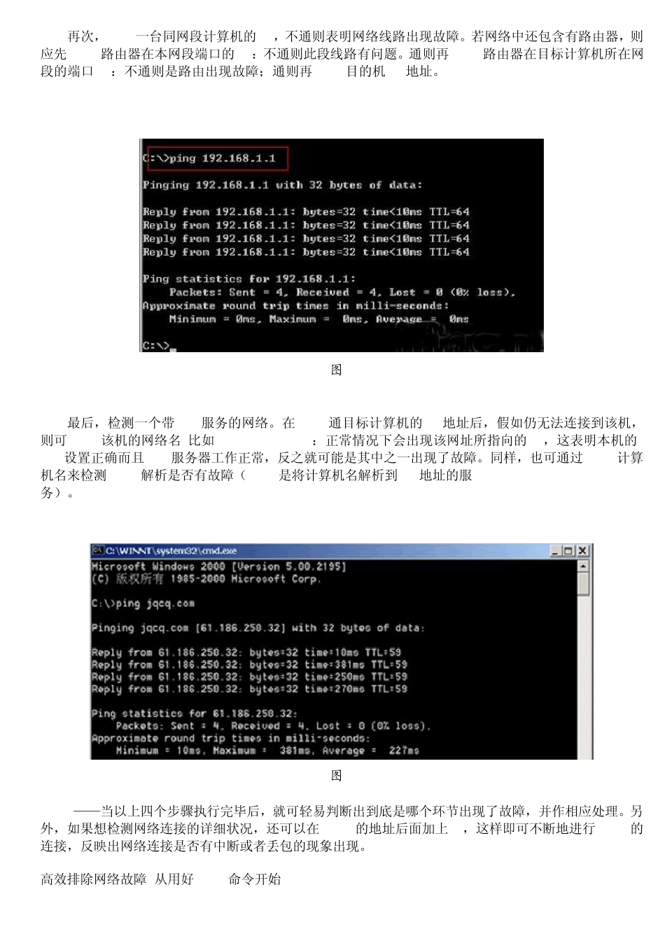 怎样用Ping命令轻松解决检测网络故障_第2页