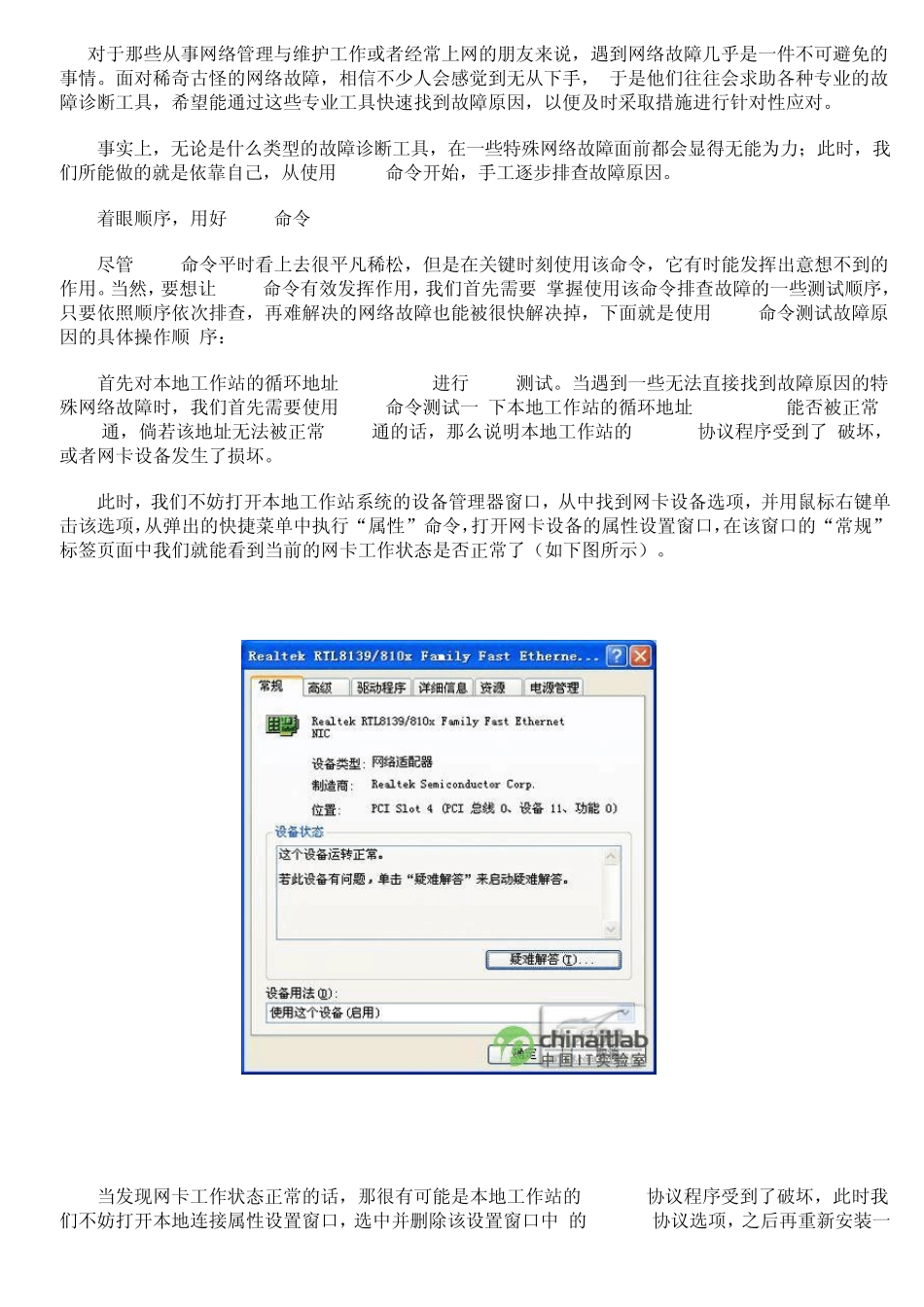 怎样用Ping命令轻松解决检测网络故障_第3页