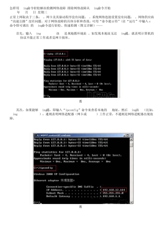 怎样用Ping命令轻松解决检测网络故障