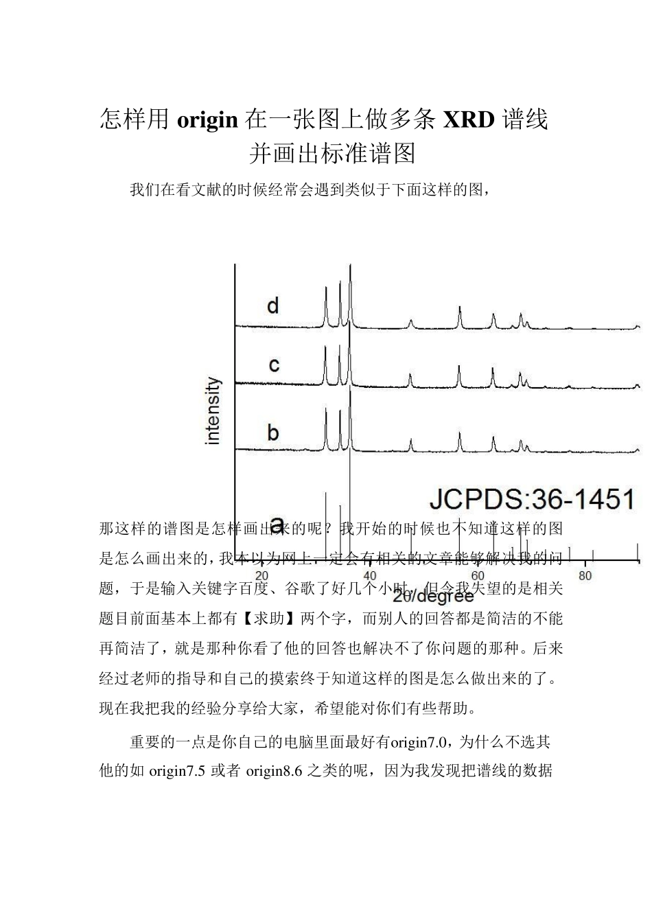 怎样用origin在一张图上做多条XRD谱线并画出标准谱图_第1页