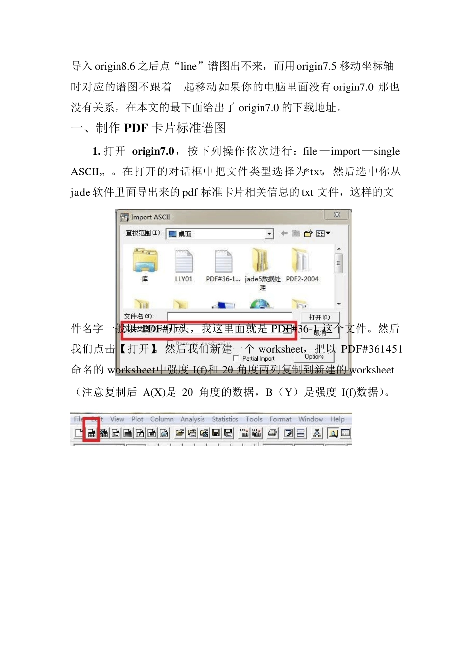 怎样用origin在一张图上做多条XRD谱线并画出标准谱图_第2页