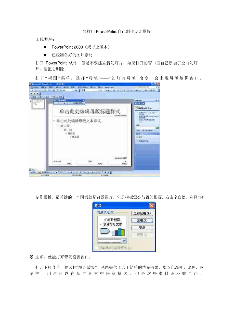 怎样用PowerPoint自己制作设计模板_第1页