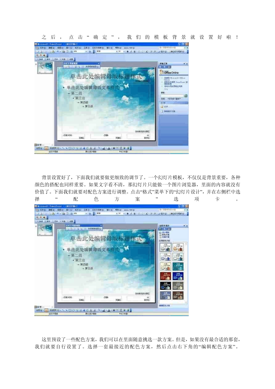 怎样用PowerPoint自己制作设计模板_第3页