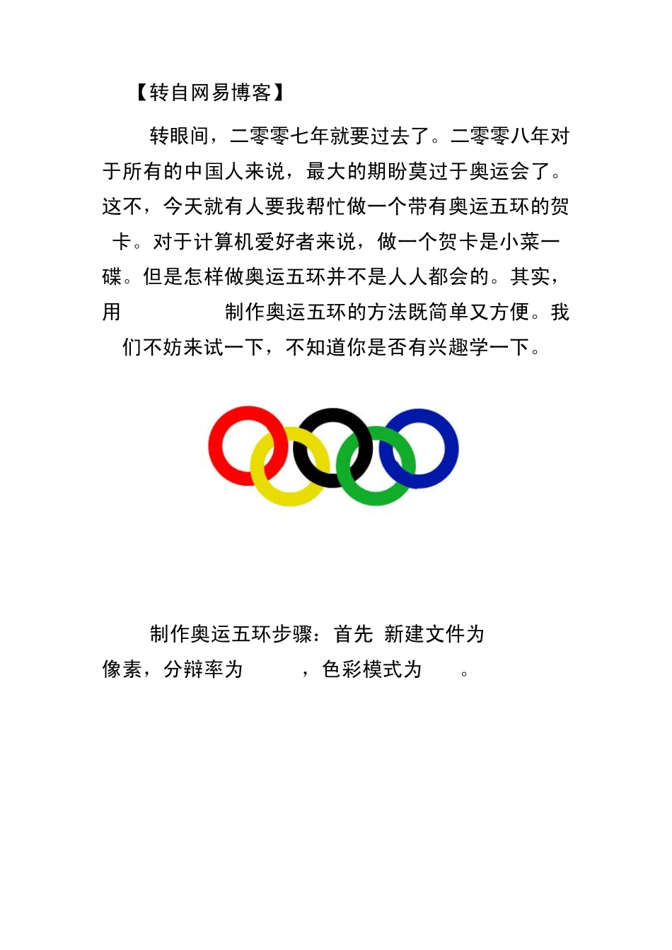 怎样用ps制作奥运五环_第1页
