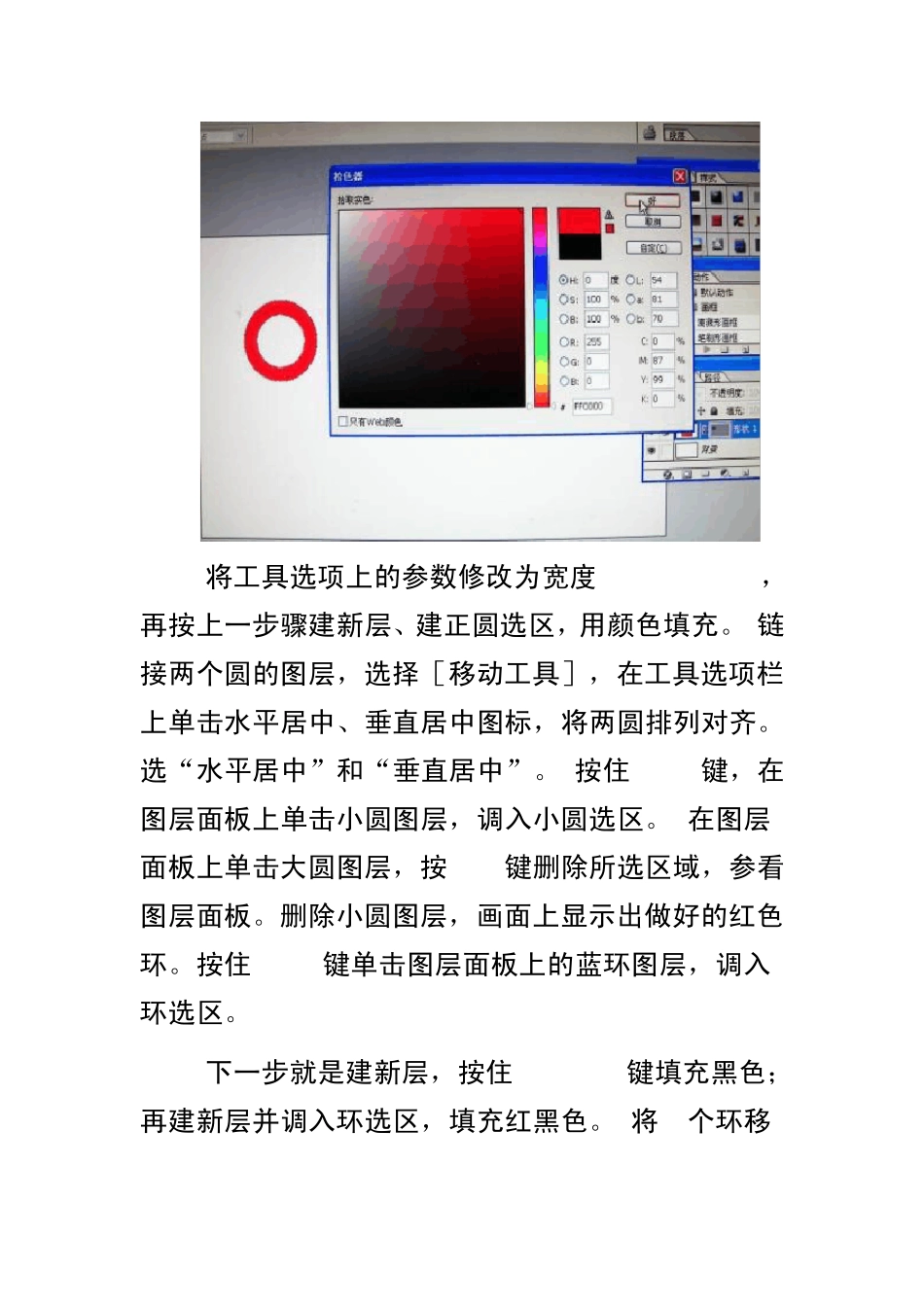 怎样用ps制作奥运五环_第3页