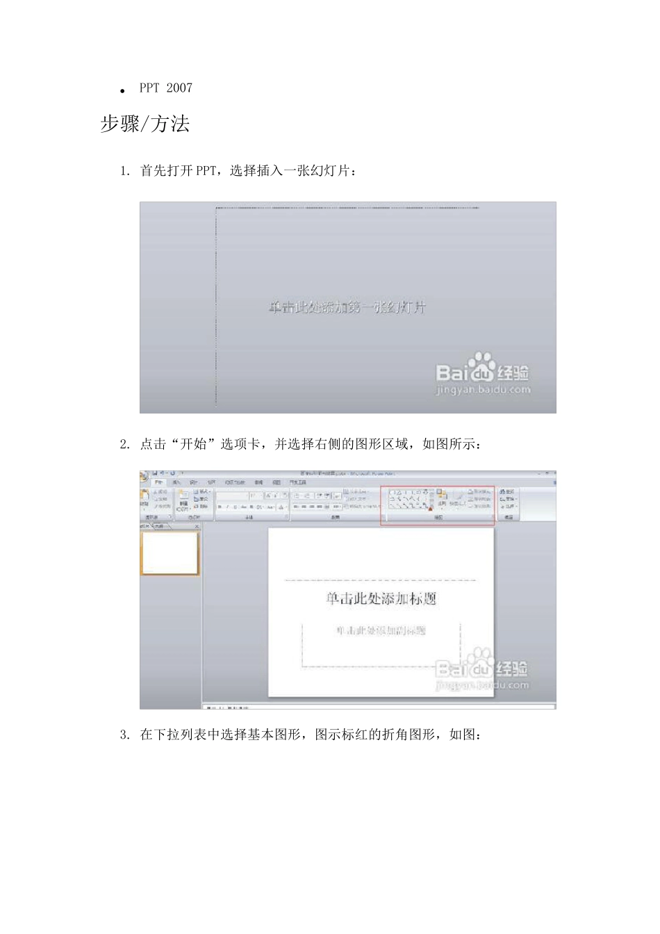 怎样用PPT制作翻书效果_第2页