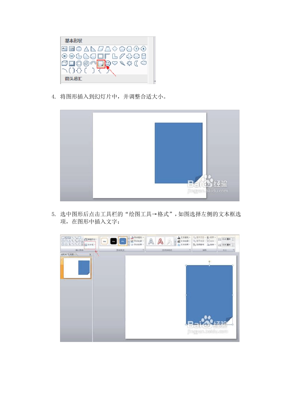 怎样用PPT制作翻书效果_第3页