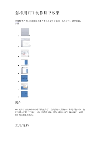 怎样用PPT制作翻书效果