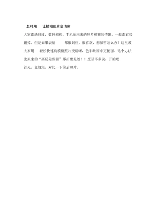 怎样用Ps让模糊照片变清晰