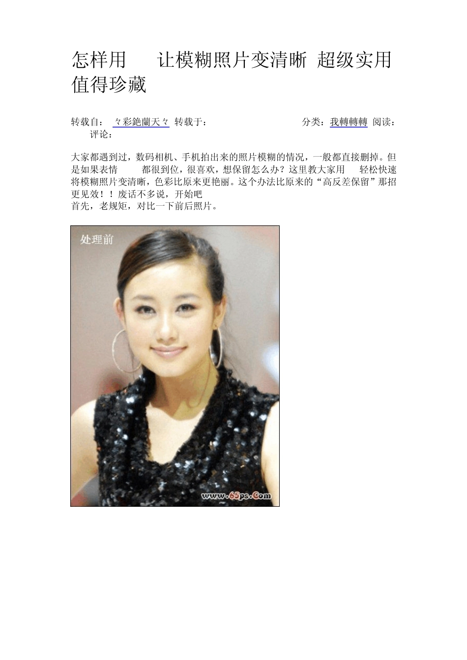 怎样用Ps让模糊照片变清晰超级实用值得珍藏..._第1页