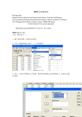 怎样用SPSS绘制boxplot箱线图