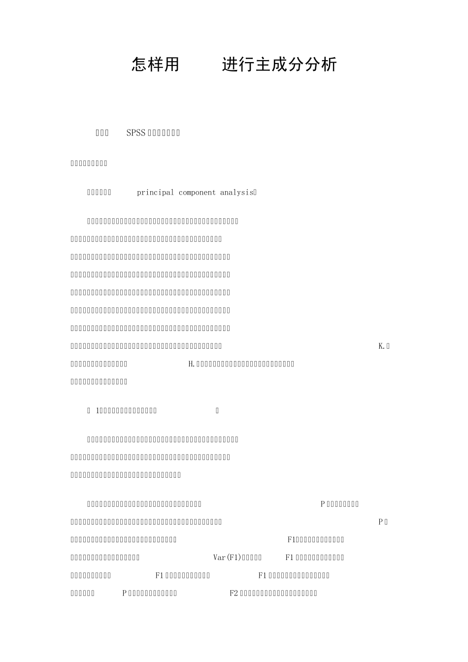 怎样用SPSS进行主成分分析_第1页