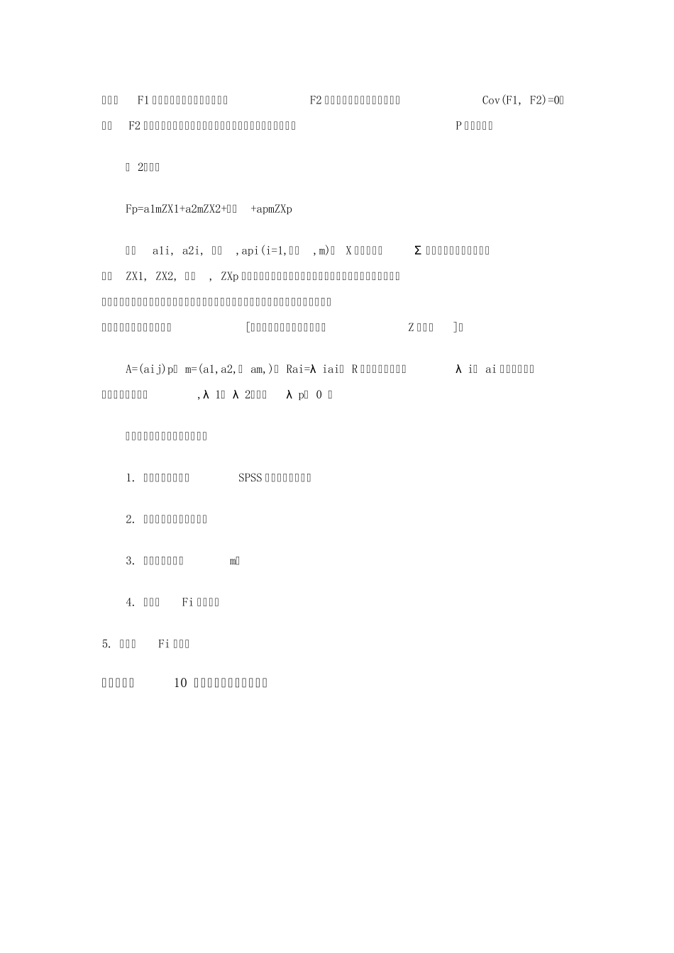 怎样用SPSS进行主成分分析_第2页