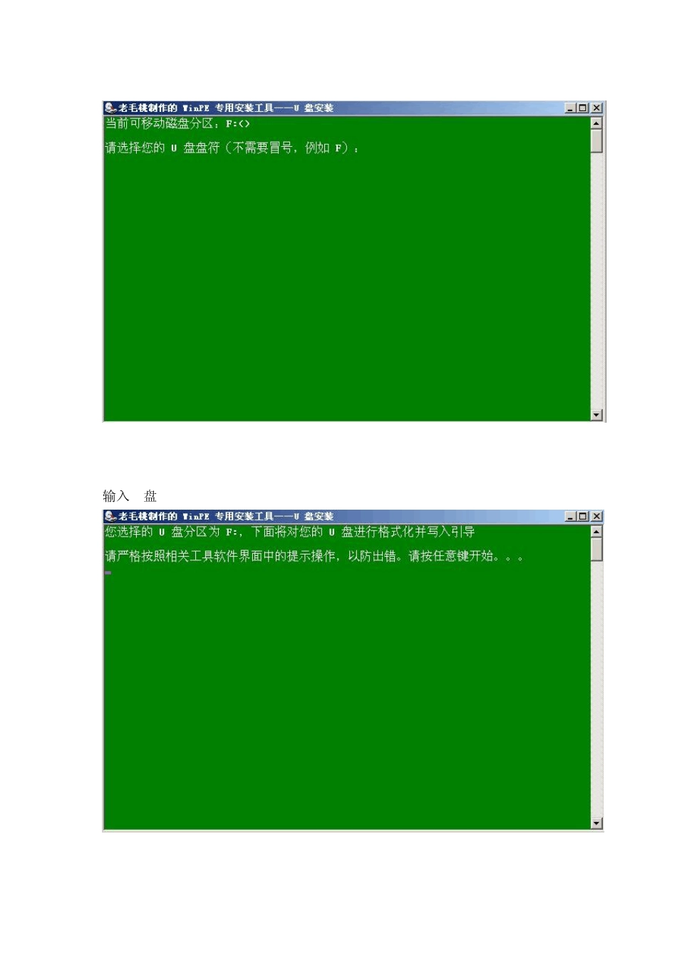 怎样用U盘做系统盘_第2页