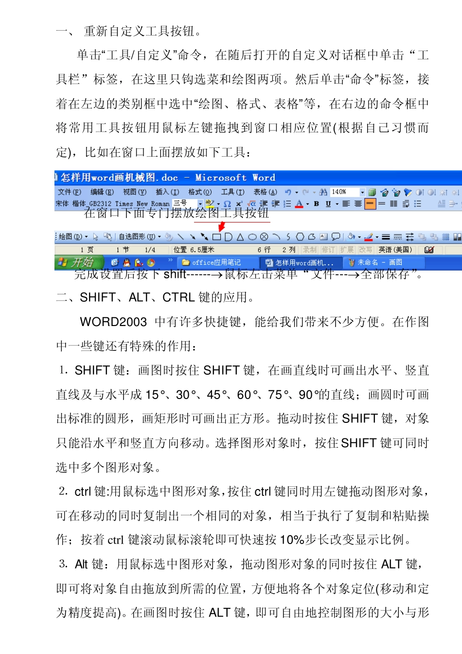 怎样用word画机械图_第1页