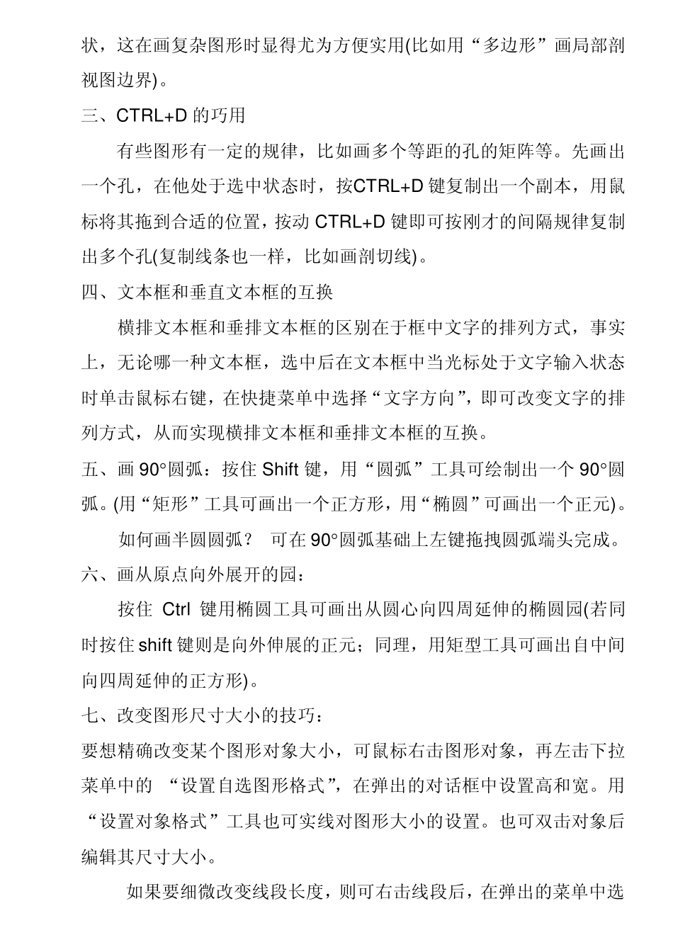 怎样用word画机械图_第2页