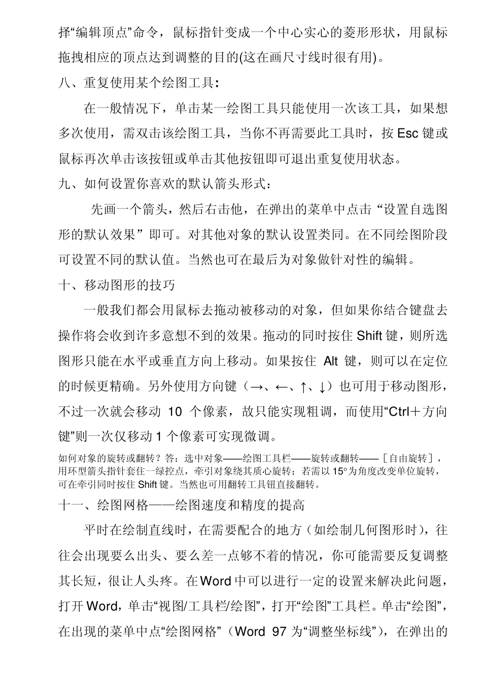 怎样用word画机械图_第3页