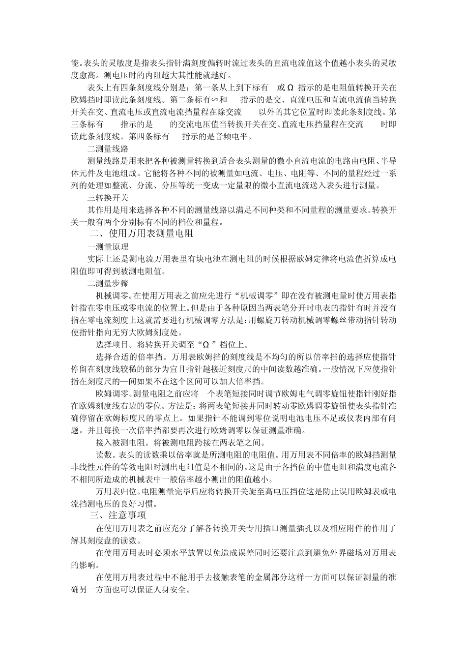 怎样用万用电表测量电阻_第3页