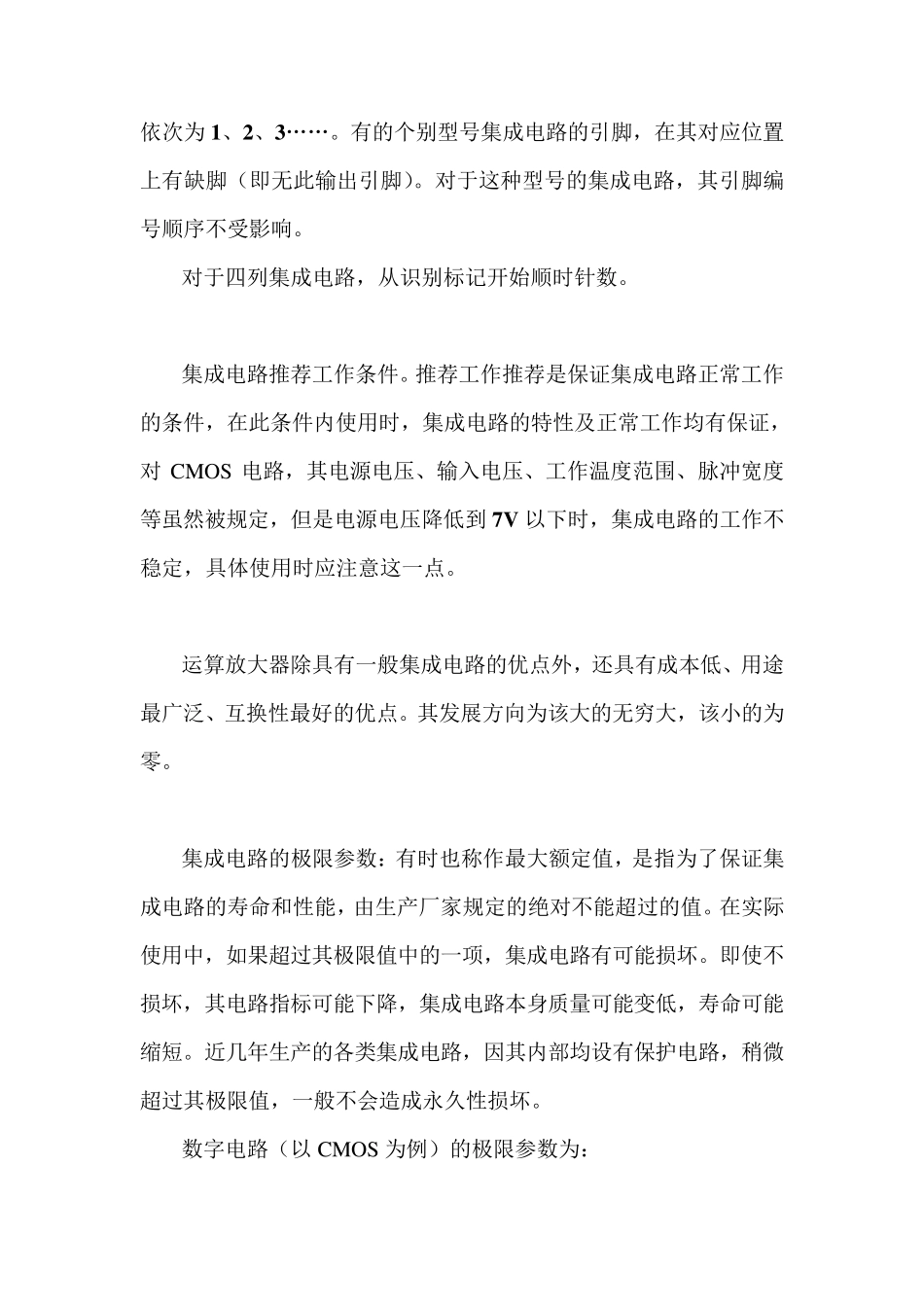 怎样用万用表检测集成电路_第2页