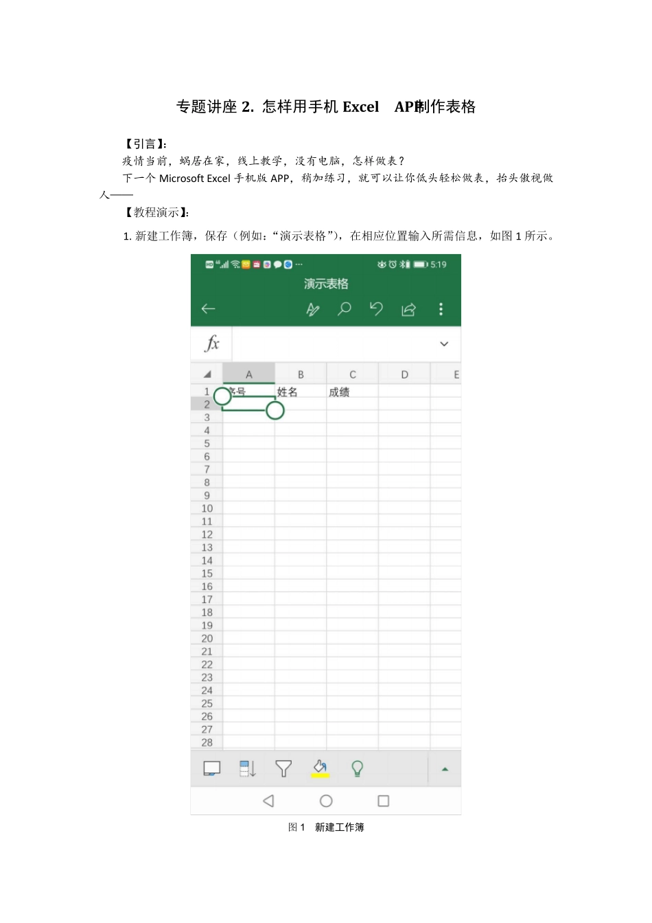 怎样用手机ExcelAPP制作表格？_第1页