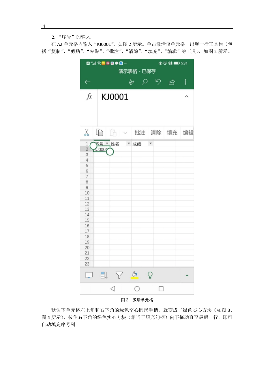 怎样用手机ExcelAPP制作表格？_第2页