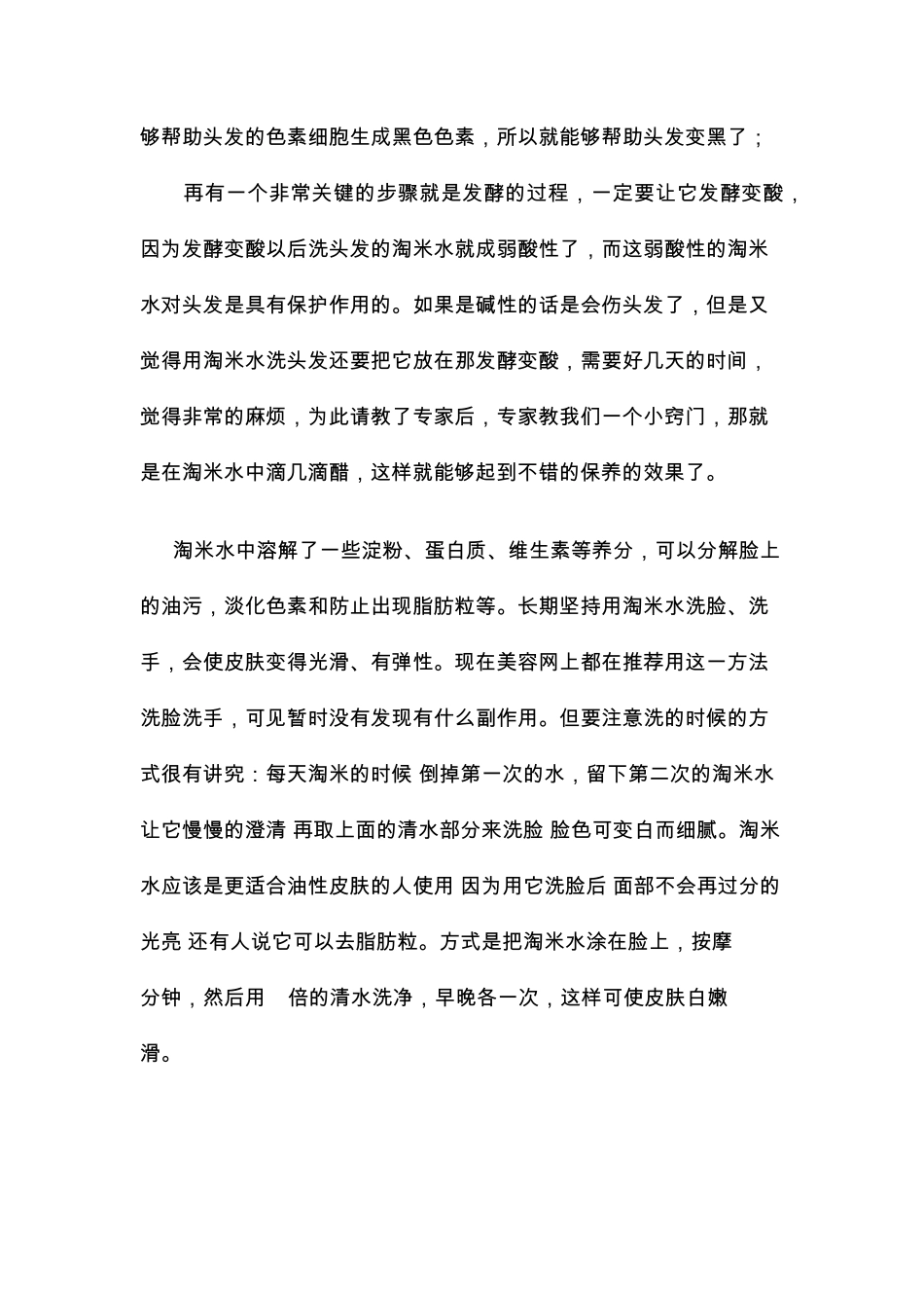 怎样用淘米水洗头发及淘米水的种种妙用_第2页