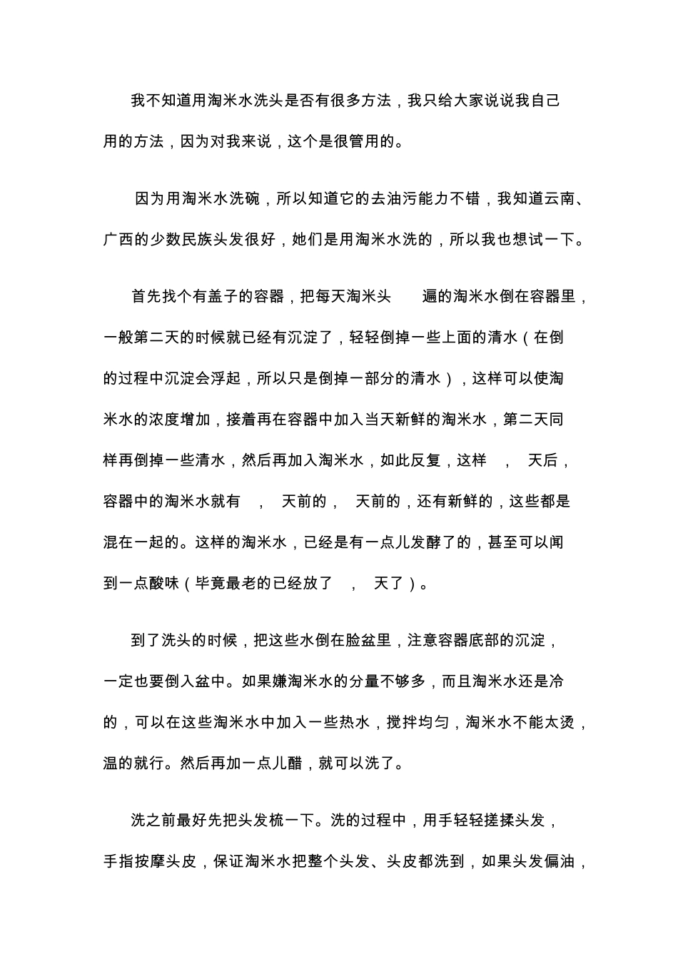 怎样用淘米水洗头发及淘米水的种种妙用_第3页