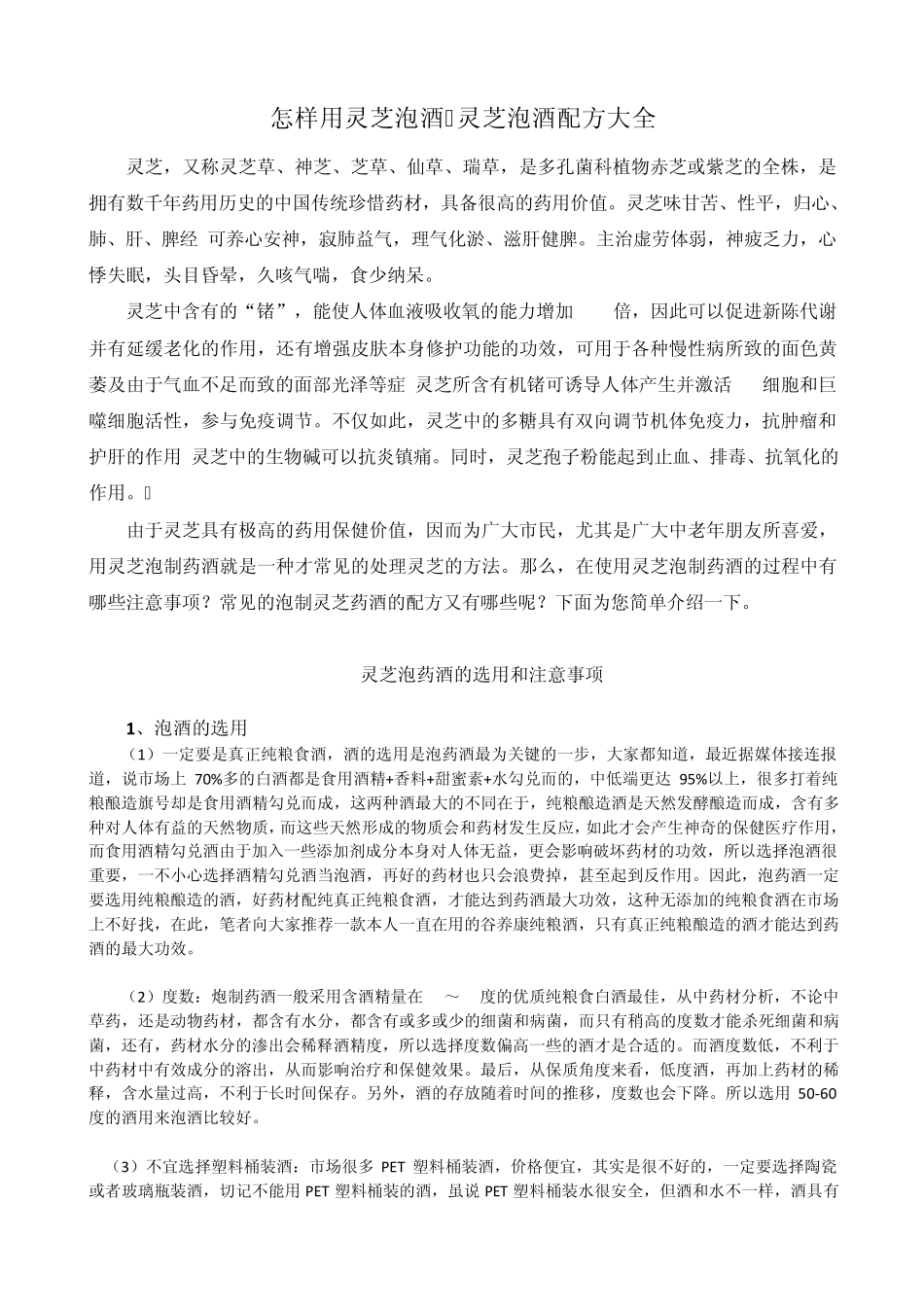 怎样用灵芝泡酒灵芝泡酒配方大全_第1页