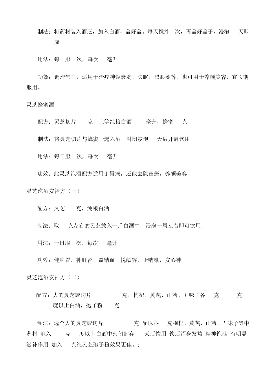 怎样用灵芝泡酒灵芝泡酒配方大全_第3页