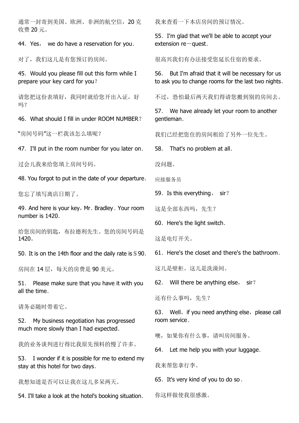 怎样用英语预定酒店房间_第3页