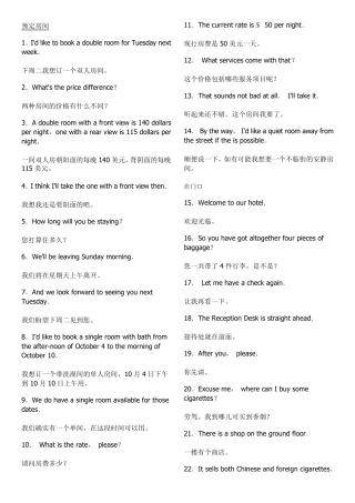 怎样用英语预定酒店房间