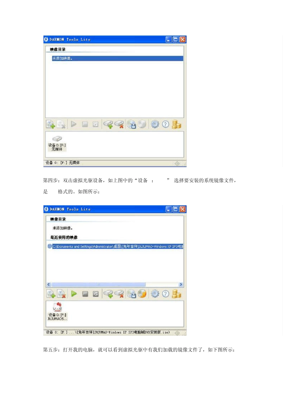 怎样用虚拟光驱安装系统_第2页