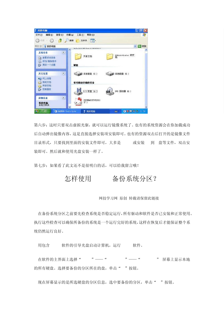 怎样用虚拟光驱安装系统_第3页