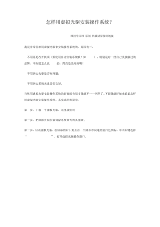 怎样用虚拟光驱安装系统