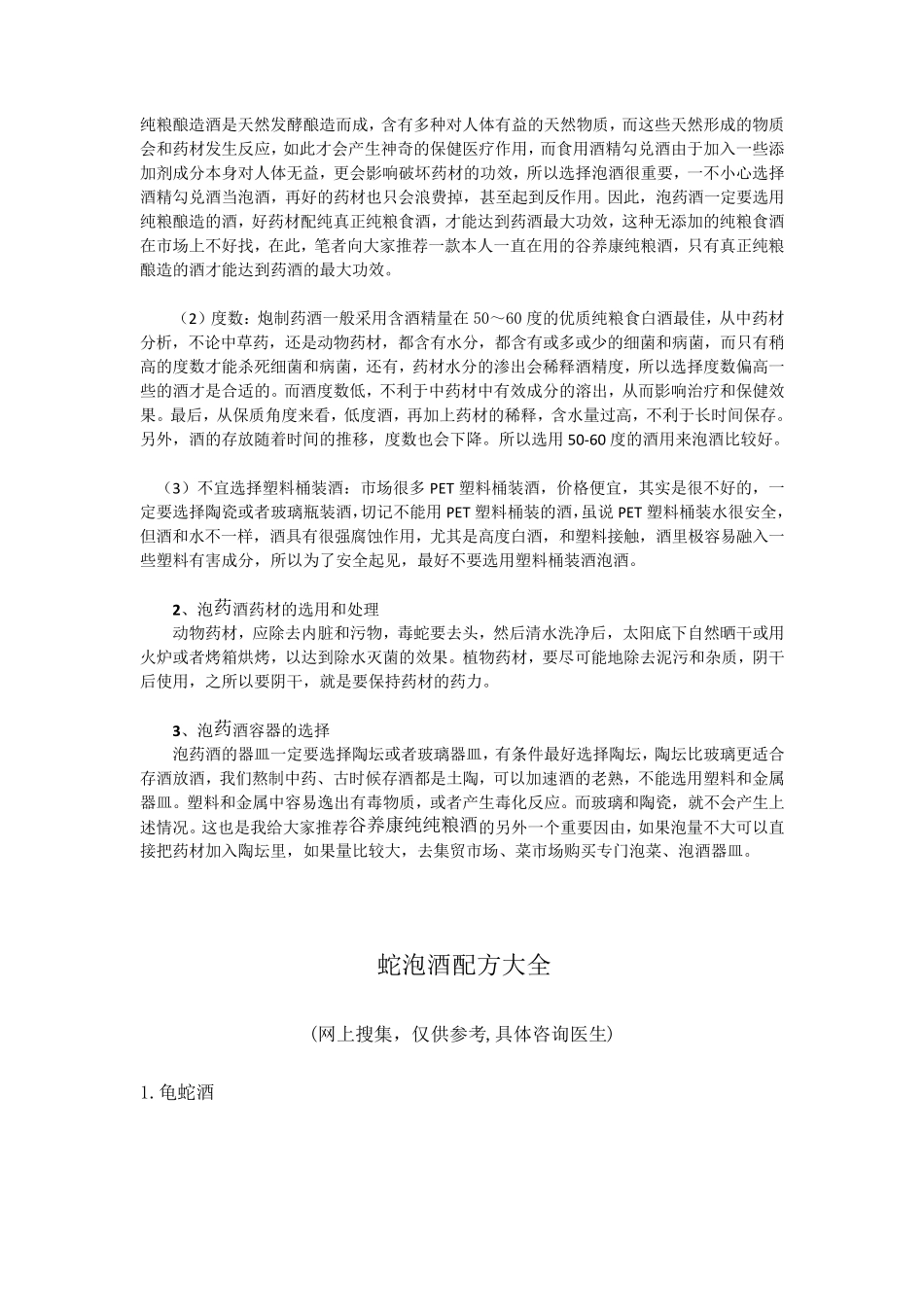 怎样用蛇泡酒,蛇泡药酒配方大全_第2页