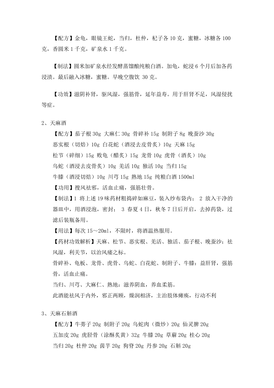 怎样用蛇泡酒,蛇泡药酒配方大全_第3页