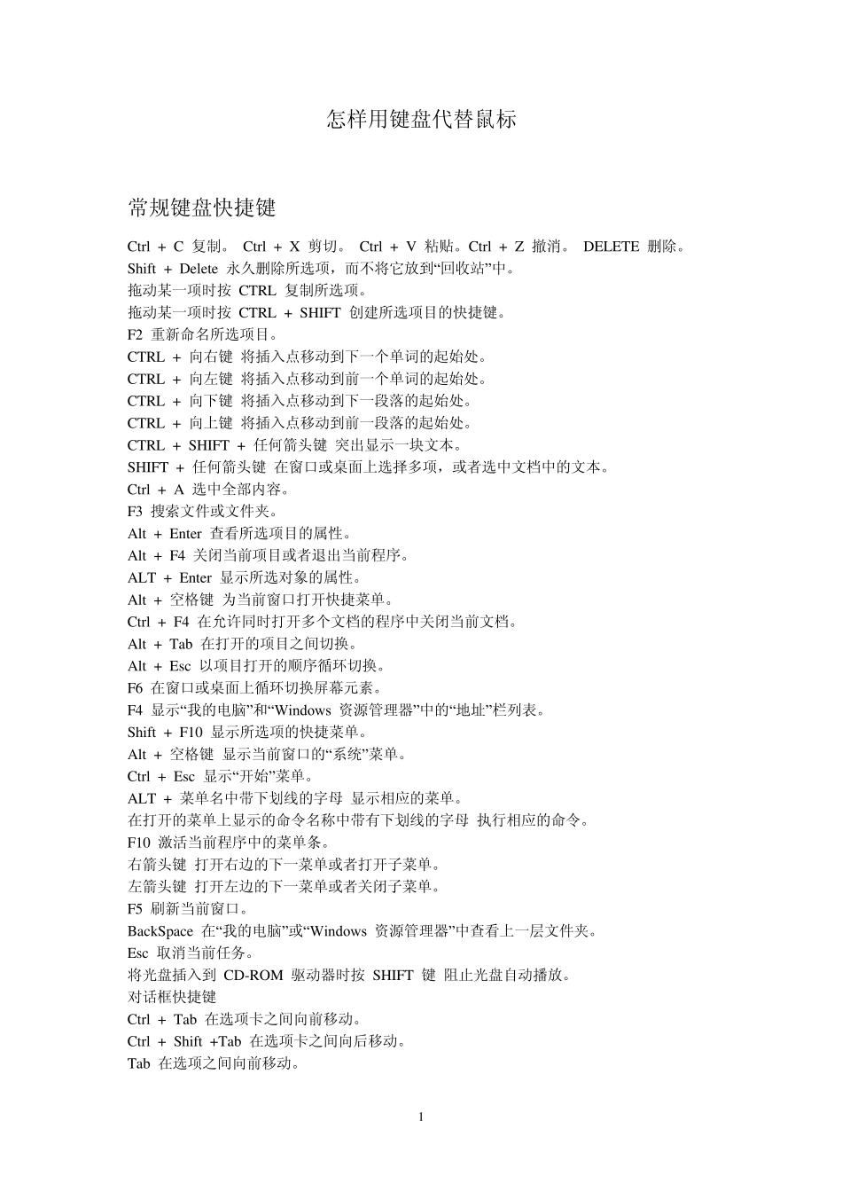 怎样用键盘代替鼠标_第1页