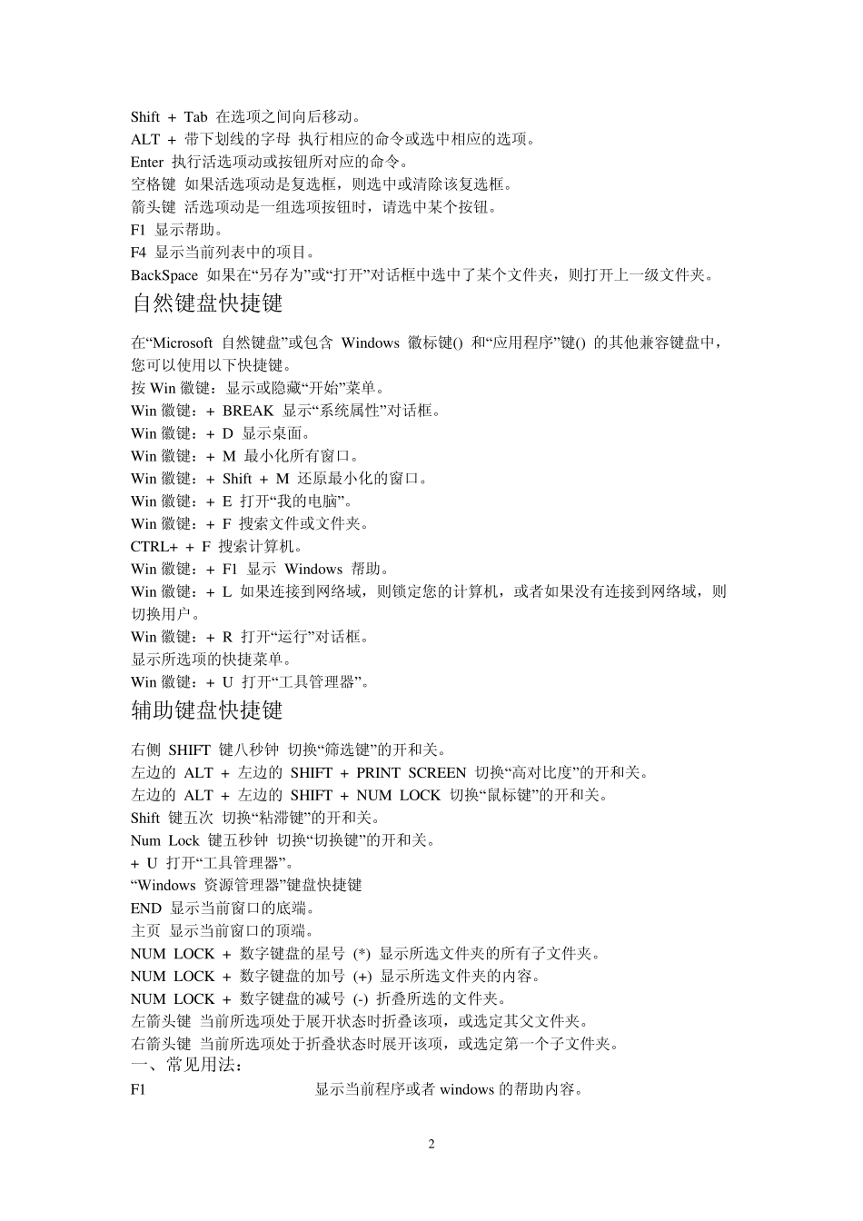 怎样用键盘代替鼠标_第2页