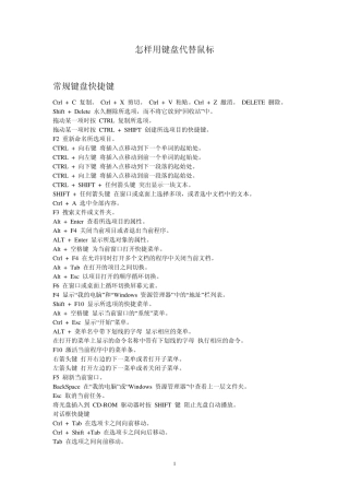 怎样用键盘代替鼠标