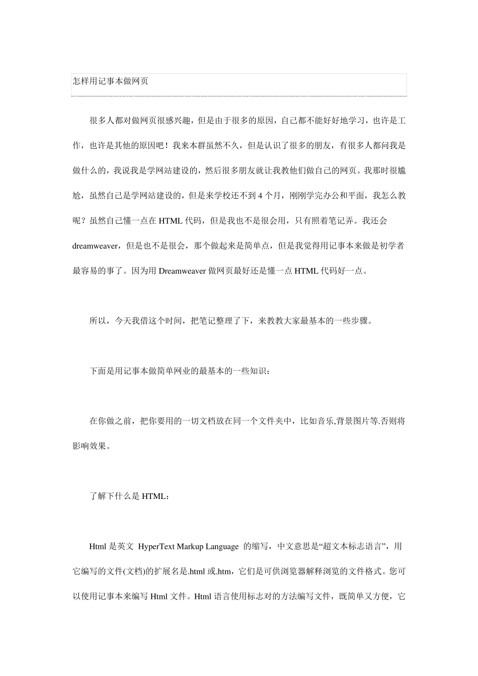 怎样用记事本做网页_第1页