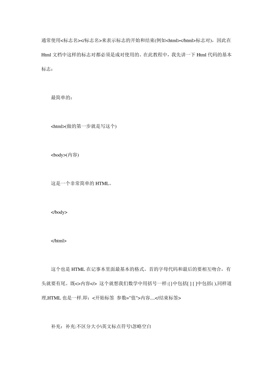 怎样用记事本做网页_第2页