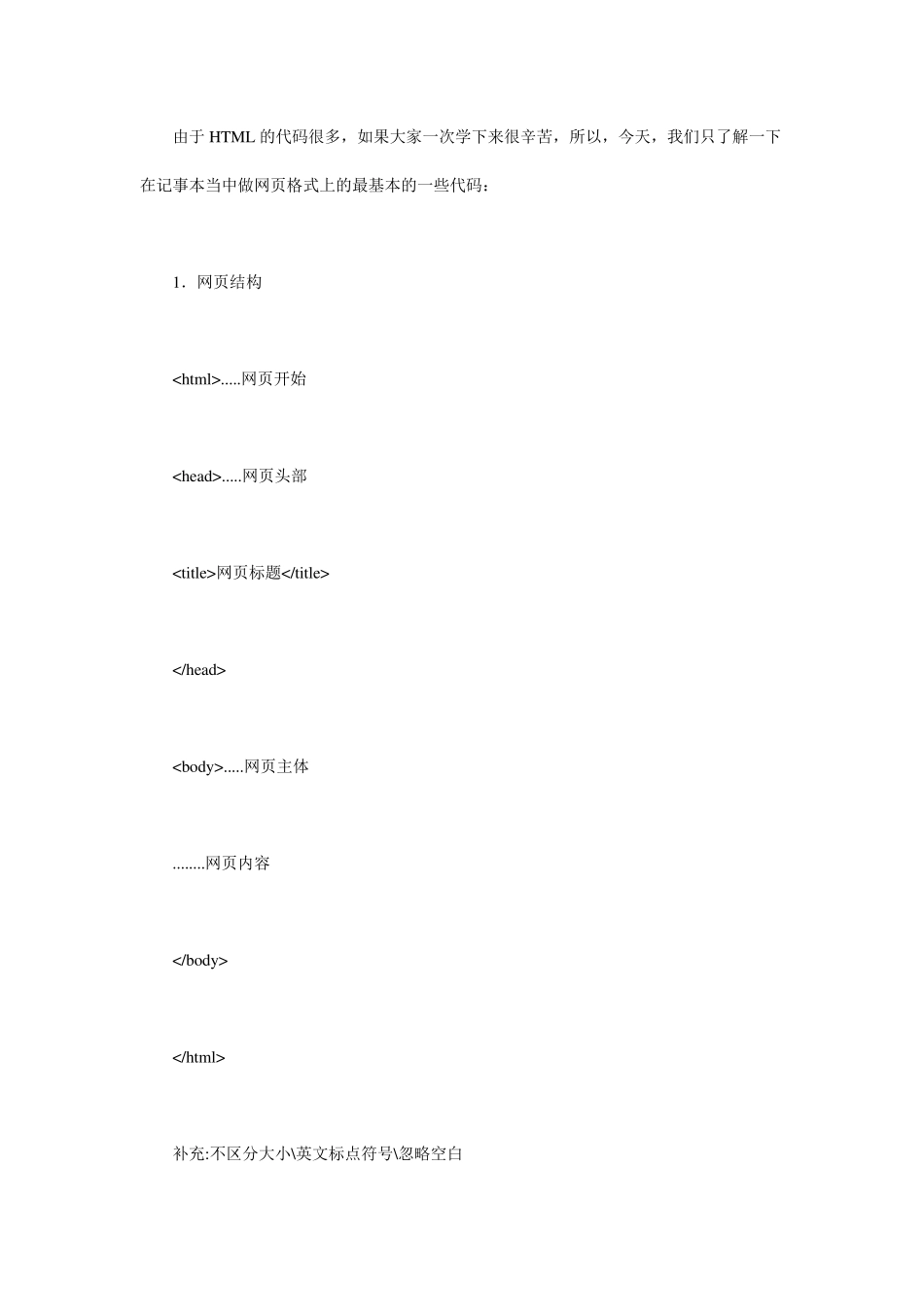 怎样用记事本做网页_第3页